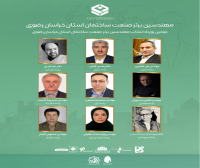 دومین رویداد انتخاب مهندس برتر